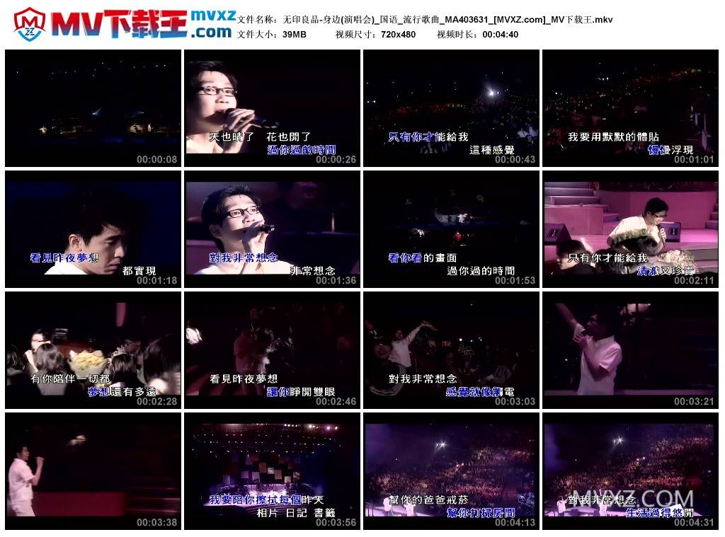无印良品-身边(演唱会)_国语_流行歌曲_MA403631